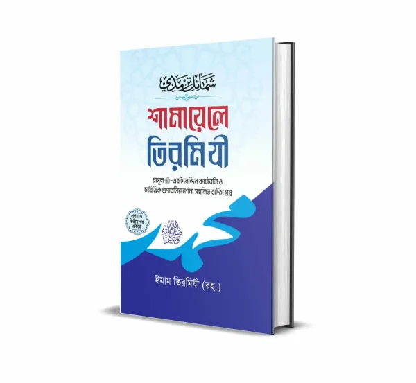 কুরআন (বাংলা উচ্চারণ ও অনুবাদ)